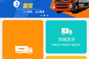 货运帮司机版app