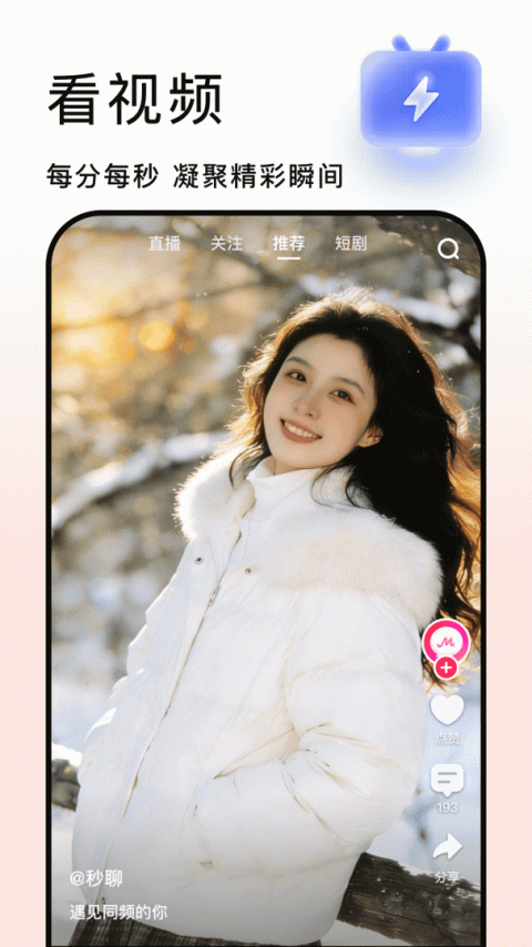 秒聊清爽版