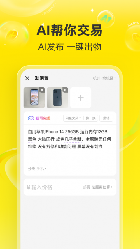 闲鱼网站二手市场app
