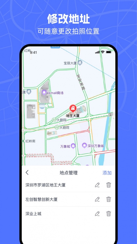 万能水印相机免费版