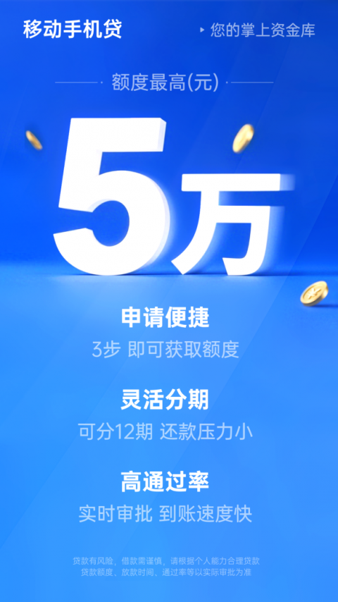 移动手机贷官方版