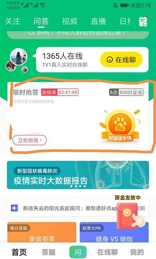 百度知道app官方版