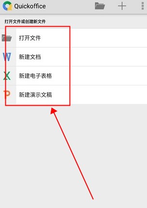 Quickoffice手机版