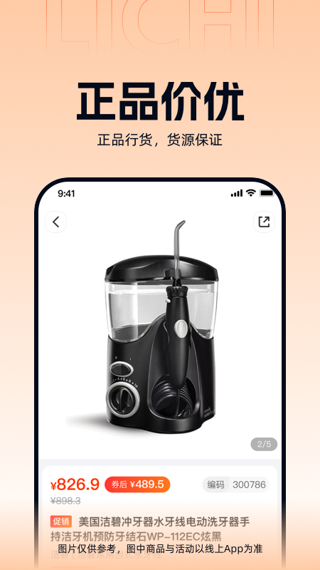 励齿商城官方版