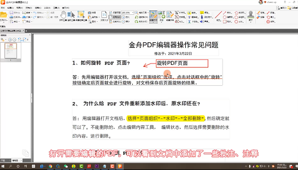 金舟pdf编辑器免费版