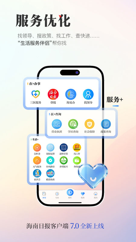 海南日报app