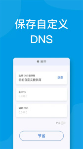DNS转换器官方版