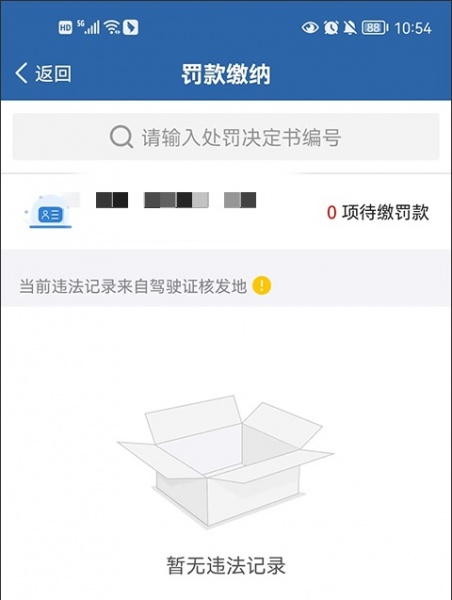 交管123官方版
