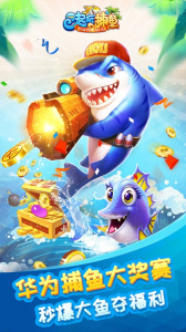 一起玩捕鱼边锋版