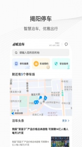 榕城泊车app