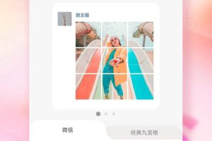 九宫格分图大师app
