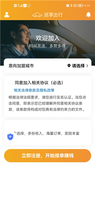 巡享出行司机端