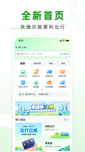 随申行app