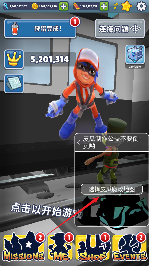 地铁跑酷皮瓜切换地图版