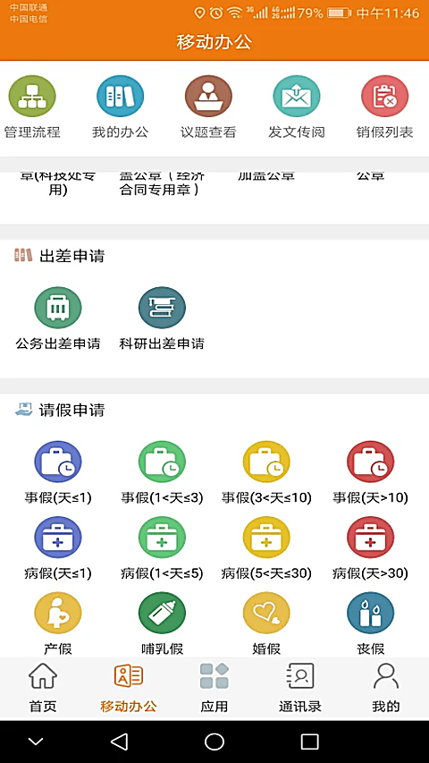智慧建大app