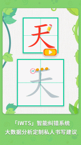 麦田写字王手机版