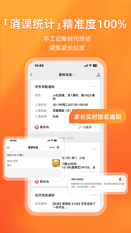 易知鸟老师端app
