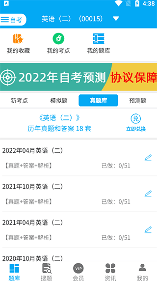 自考赢家app