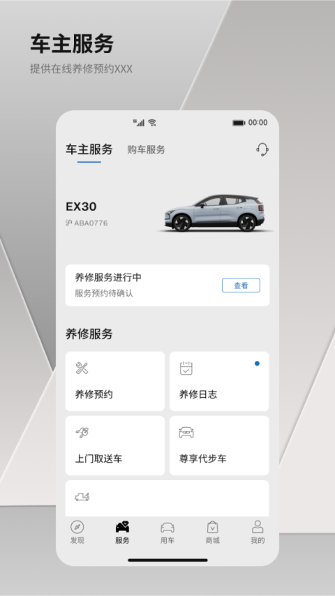 沃尔沃汽车app