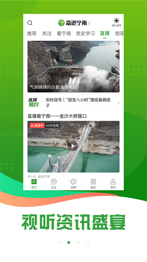 奋进宁南app