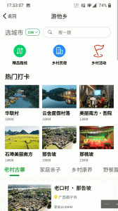 嗨走乡村app