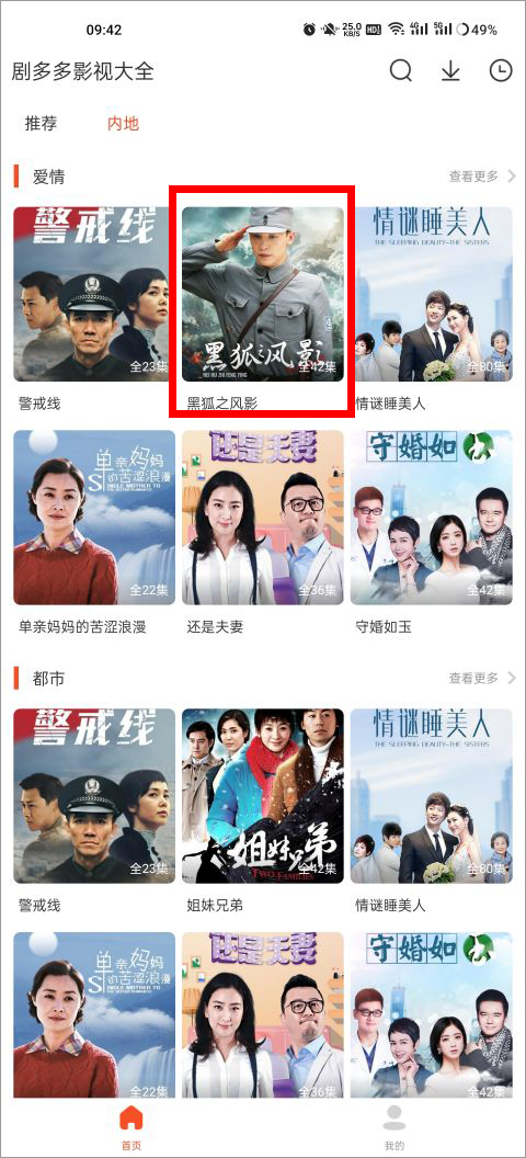 剧多多影视大全app