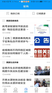 大美渭源app客户端