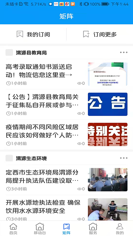 大美渭源app客户端