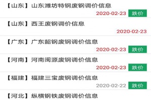 废钢圈官方版