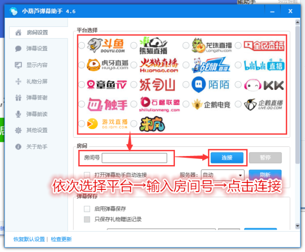 小葫芦直播助手