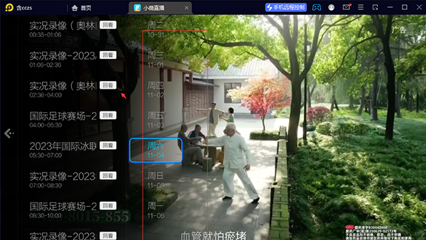 小薇直播纯净版app
