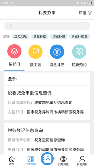 琴易办app