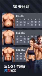 30天内练出六块腹肌app