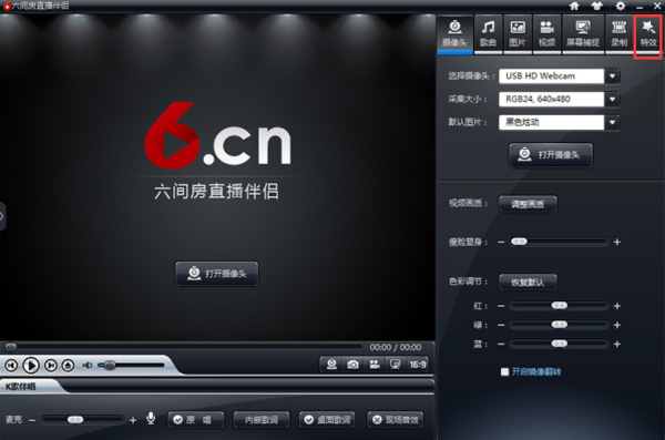 六间房直播伴侣美颜版