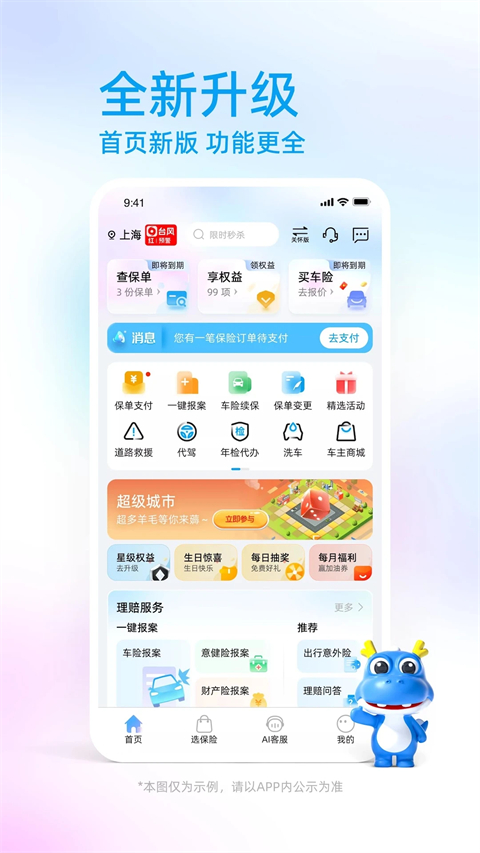 中国大地保险app