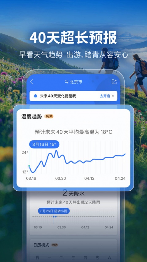 墨迹天气15天天气预报app