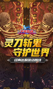 千年血战手游官方版