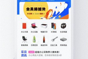 政采云app