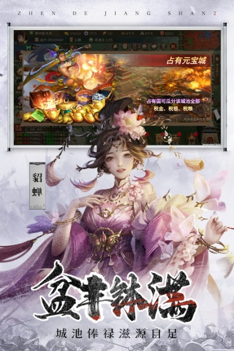 朕的江山2手游vivo版