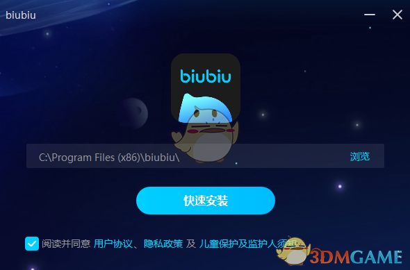 biubiu加速器免费版