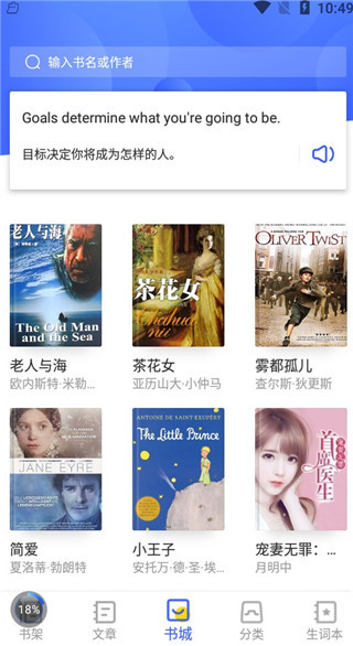 蒙哥英语阅读app