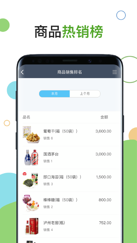 百草进销存销售管理软件手机版