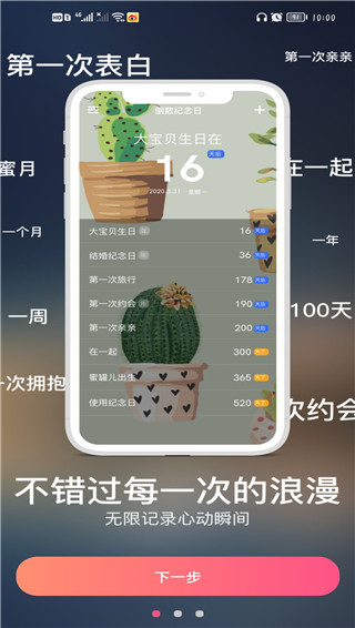 倒数纪念日最新版