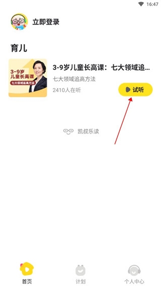 凯叔乐读app