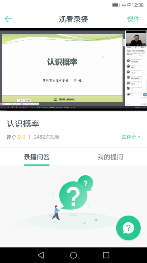 苏州线上教育中心平台