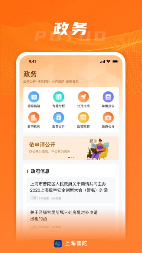 上海普陀app