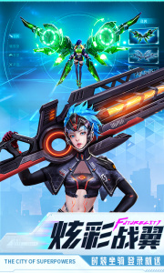 异能都市腾讯版