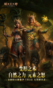 暗黑破坏神不朽腾讯版