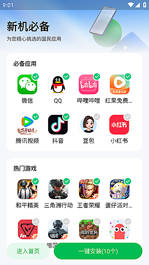 联想乐商店应用中心