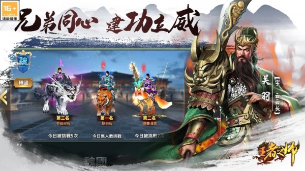 王者之师变态版